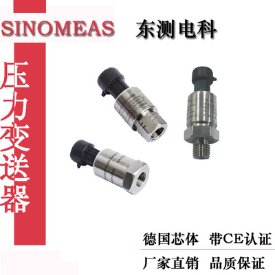 压力传感器变送器高精度芯体液压气压油压4-20mA