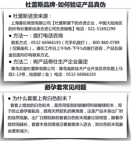 杜蕾斯真伪