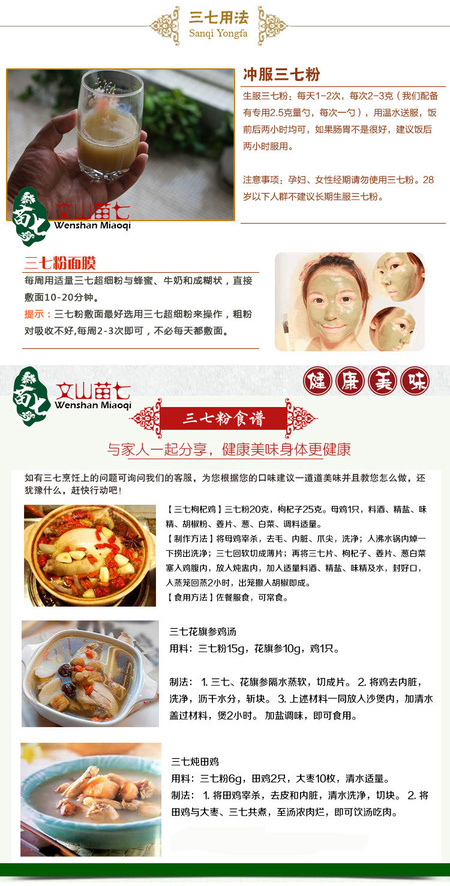 三七用法副本