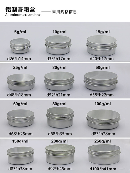 铝盒常用规格容量信息