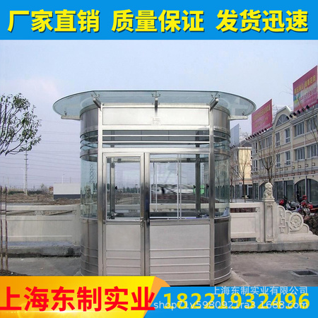 不锈钢岗亭