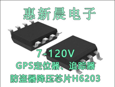 7-120V电动车指纹锁降压IC 5V3A 12V3A低功耗 高性价比H6203