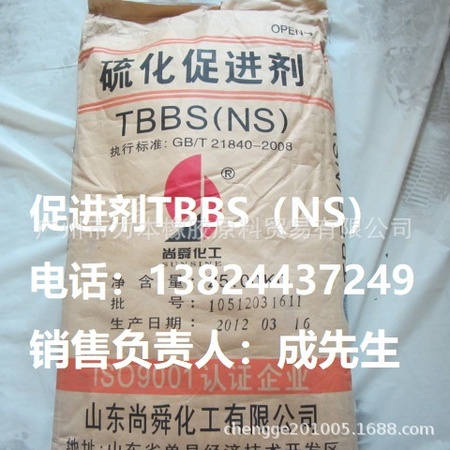 促进剂TBBS-NS.JPG