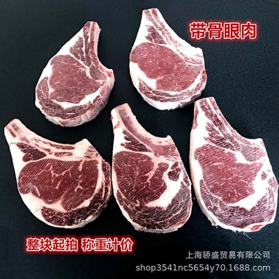 眼肉 带骨眼肉 西餐厅牛排 短柄战斧 整块起拍 210元/公斤