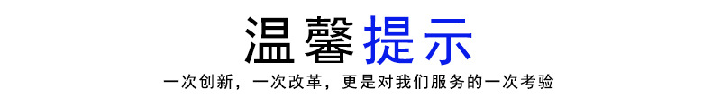 温馨提示5.jpg