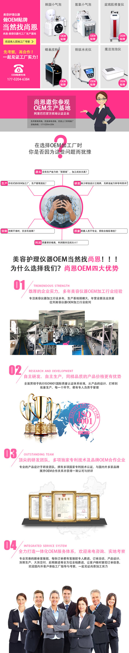 尚恩OEM贴牌详情页
