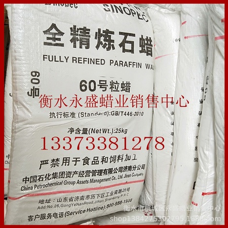 60全精炼石蜡2.jpg
