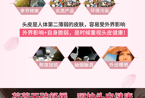 芍药头皮舒缓洗发露详情页_05.jpg