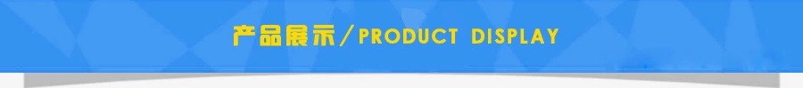 产品展示_.webp.jpg