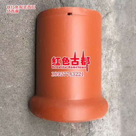 铁红色陶瓷西瓦S5西脊.jpg