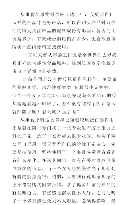 胶原蛋白详情02_01