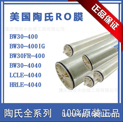 美国进口陶氏BW30HRLE-440i端面自锁型反渗透膜