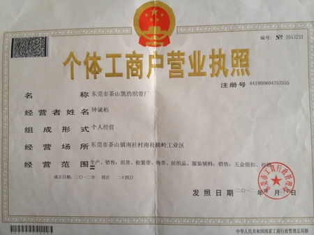 营业执照