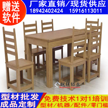 全铝桌子
