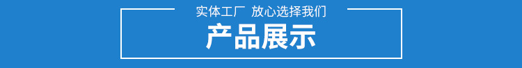 产品展示