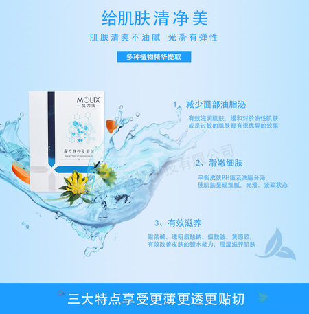 新魔力线面膜详情页_04.jpg