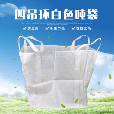 厂家直销白色编织袋 跨脚四吊环90*90*110吨包吨袋集装袋承重1吨