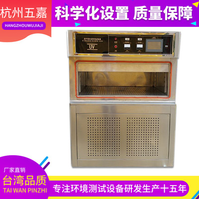 杭州五嘉厂家直销 优质出品紫外线耐候试验机 紫外线耐候试验箱 8