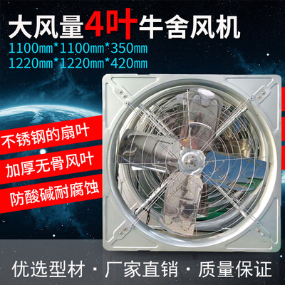 厂家直销供应四页牛舍风机畜牧养殖风机车间厂房风机