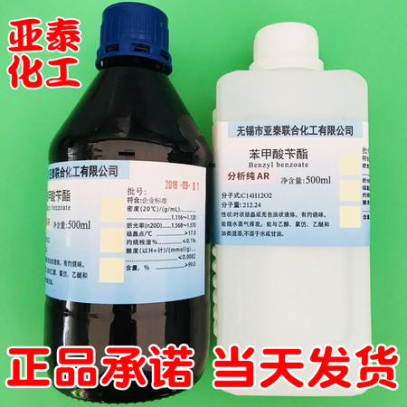 苯甲酸苄酯3(1)