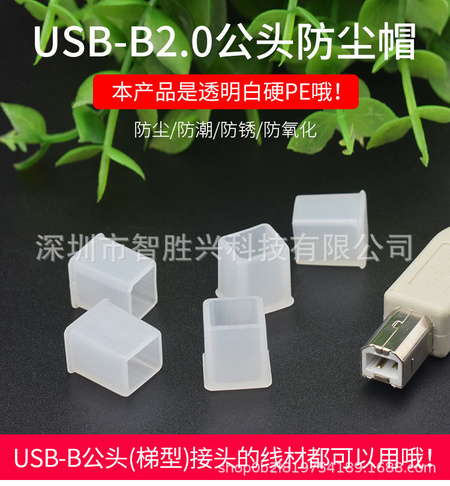 USB-B2.0防尘塞-详情页_01.jpg