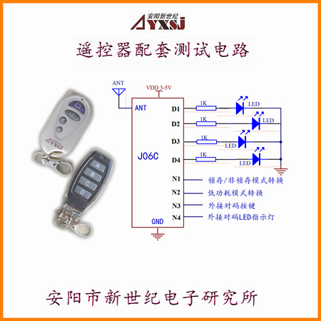遥控器+J06C配套测试电路
