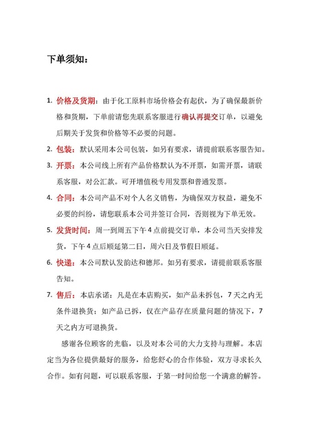 下单须知_页面_1
