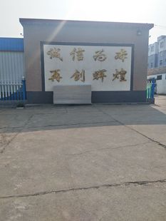 邹平县明集镇建鑫食品机械厂