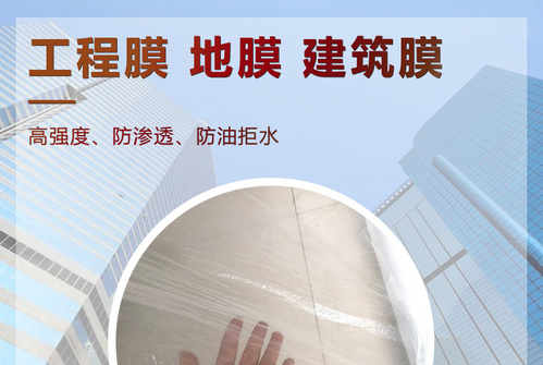 工程膜_01
