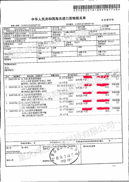 报关单_副本