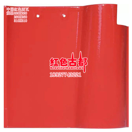 220-260-310中国红色西瓦.jpg
