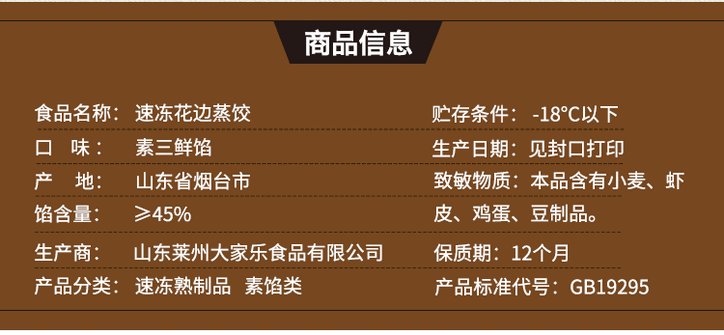 大家乐素三鲜蒸饺_04.gif