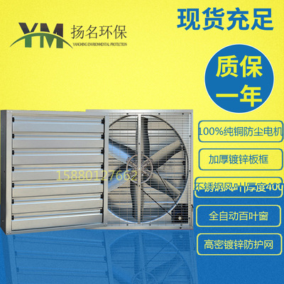 扬名1380型负压风机 工业负压降温排气扇 工业风扇 镀锌板排风扇