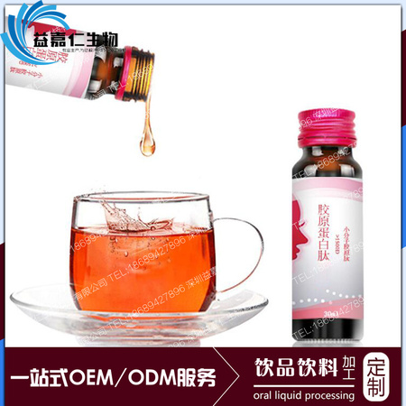 小分子胶原蛋白低聚肽饮品代加工