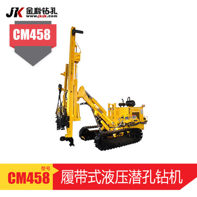 金科钻孔 CM458履带式多功能潜孔钻机