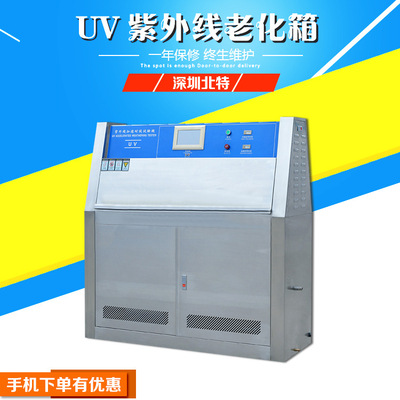 厂家直销 UV老化箱  紫外线耐候老化试验机   UV老化试验箱