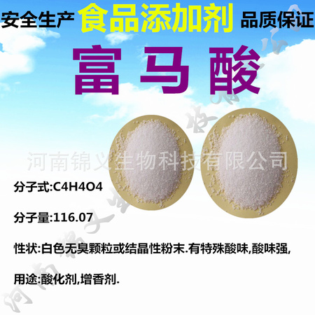 简介富马酸