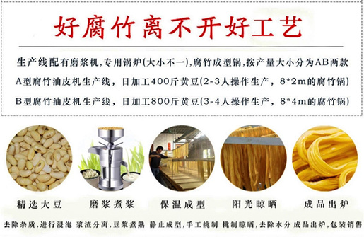 手工揭皮腐竹机