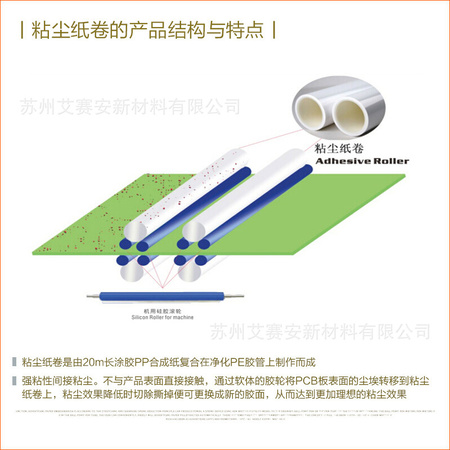 粘尘纸卷的原理