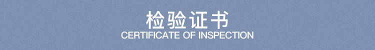 检验证书.jpg