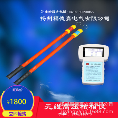 无线高压核相仪 终身维护  全国包邮  语音核相器(仪) 厂家直销
