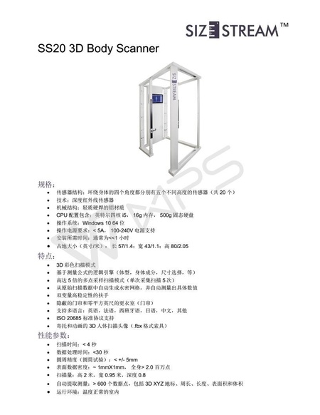 SS20-3D-Body-Scanner-Mar-2017-