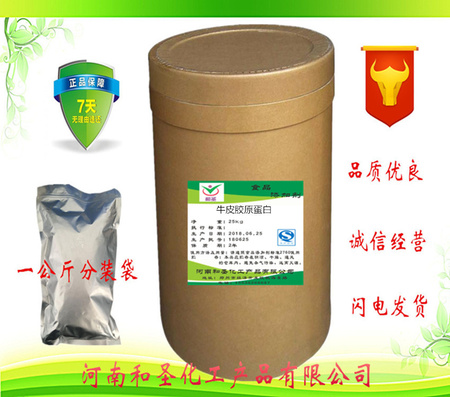 牛皮胶原蛋白