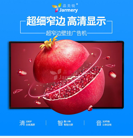 32寸-65寸壁挂广告机（详情页）_01