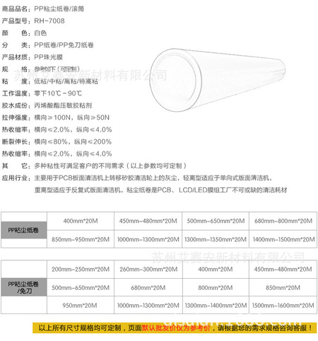 粘尘纸卷14