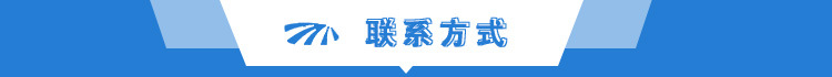 联系方式.jpg