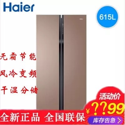 Haier/海尔 BCD-615WDCZ 风冷无霜干湿分储双变频节能对开门冰箱1