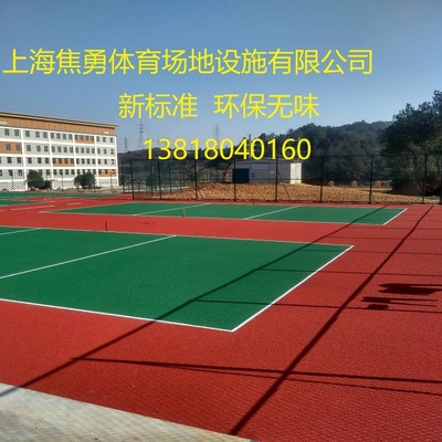 上海新標準硅PU籃球場塑膠籃球場塑膠球場epdm彩色顆粒生產廠家