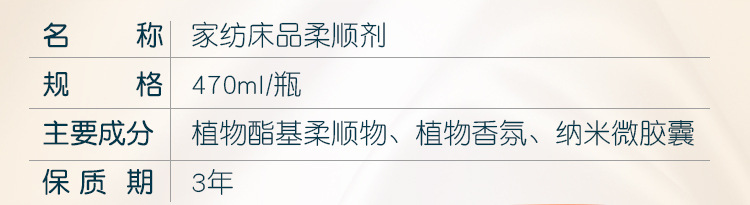 床品柔顺剂-详情1_02.jpg
