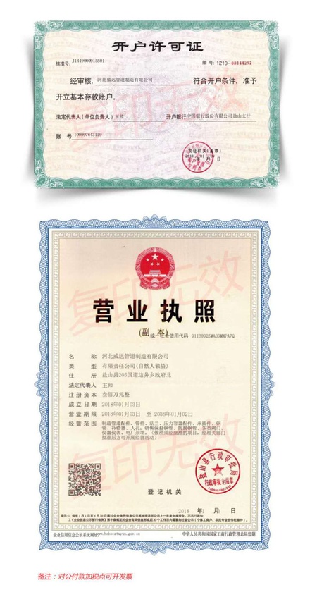 营业执照威成远